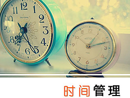 時間管理PPT