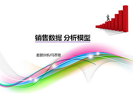 數(shù)據(jù)分析PPT