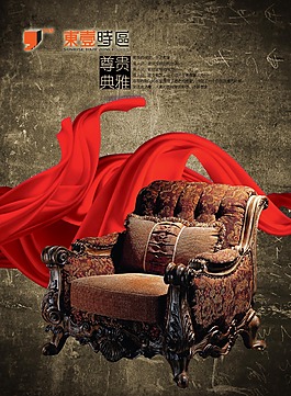 沙發(fā)海報(bào)