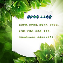 綠色環(huán)保素材
