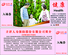 吉祥人壽入場(chǎng)券