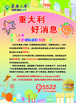 泰康人壽dm