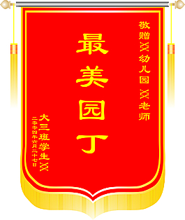 最美園丁