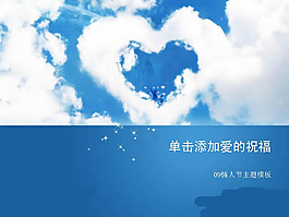 愛的祝福情人節(jié)PPT