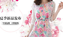 淘寶女裝海報夏季
