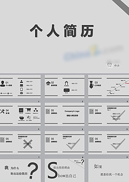 個人簡歷PPT