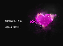 情人節(jié)ppt