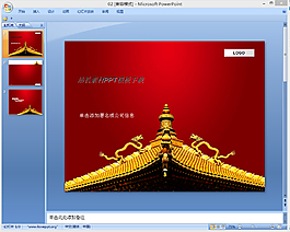 文化封面PPT模板下載