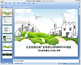 綠色城市PPT模板下載