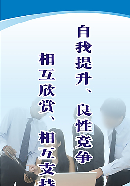 自我提升  良性競爭
