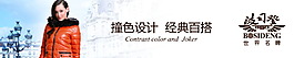 波司登