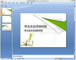 彩筆綠PPT模板下載