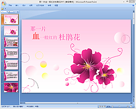 杜鹃花PPT模板下载