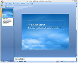 淡藍(lán)天空ppt模板下載