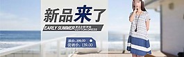 淘寶女裝海報(bào)促銷(xiāo)