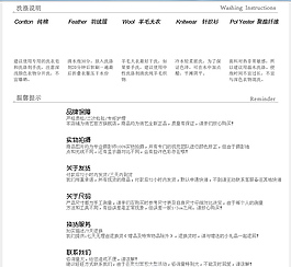服裝洗滌說(shuō)明的文字描述模板