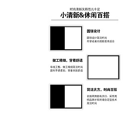 時尚服裝百搭展示模板