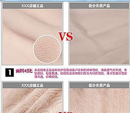 衣服正品劣品對比模板
