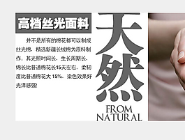天然面料说明