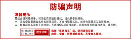 淘寶寶貝描述防騙聲明模板