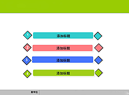 商務(wù)通用PPT模板