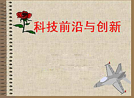 演講課件PPT模板素材