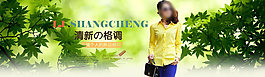 淘寶時尚女裝海報