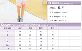 淘寶服裝衣服尺寸參考標準