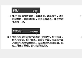 衣服保養心得分享