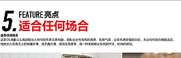 產(chǎn)品的亮點(diǎn)之適合任何場合
