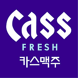 CASS新鮮