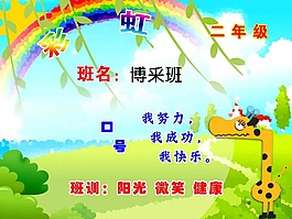 二年級班牌
