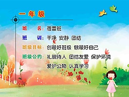 一年級班牌