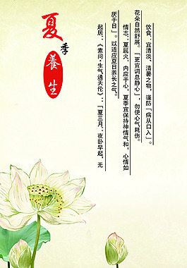 夏季养生