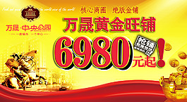 房地產(chǎn)旺鋪招商海報PSD源文件下載