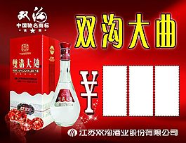 雙溝大曲