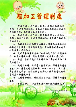 粗加工管理制度