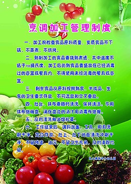 烹調加工管理制度