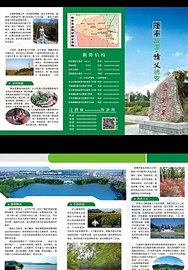 旅游三折頁