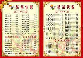 點菜單