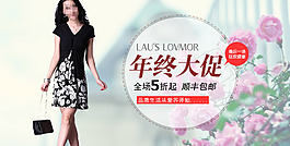 淘宝女装年终大促海报
