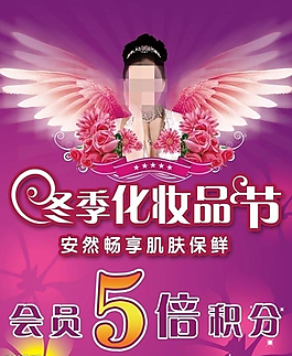 冬季化妝品節(jié)促銷吊旗