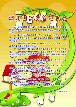 幼兒園財務(wù)管理制度