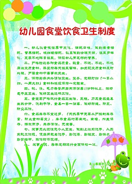 幼儿园食堂饮食卫生制度