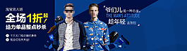 淘寶男裝促銷海報