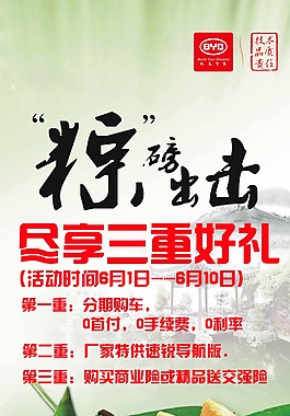 端午節(jié)X展板