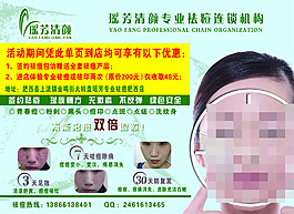 祛痘 美女 痘痘 绿色 平面广告