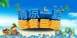 夏季巨惠源文件海報(bào)模板
