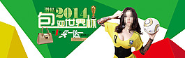 淘寶女包世界杯海報