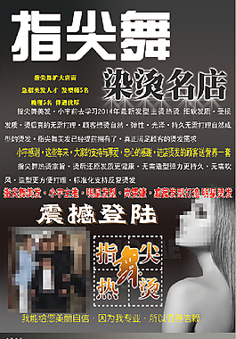 指尖舞美發(fā)傳單